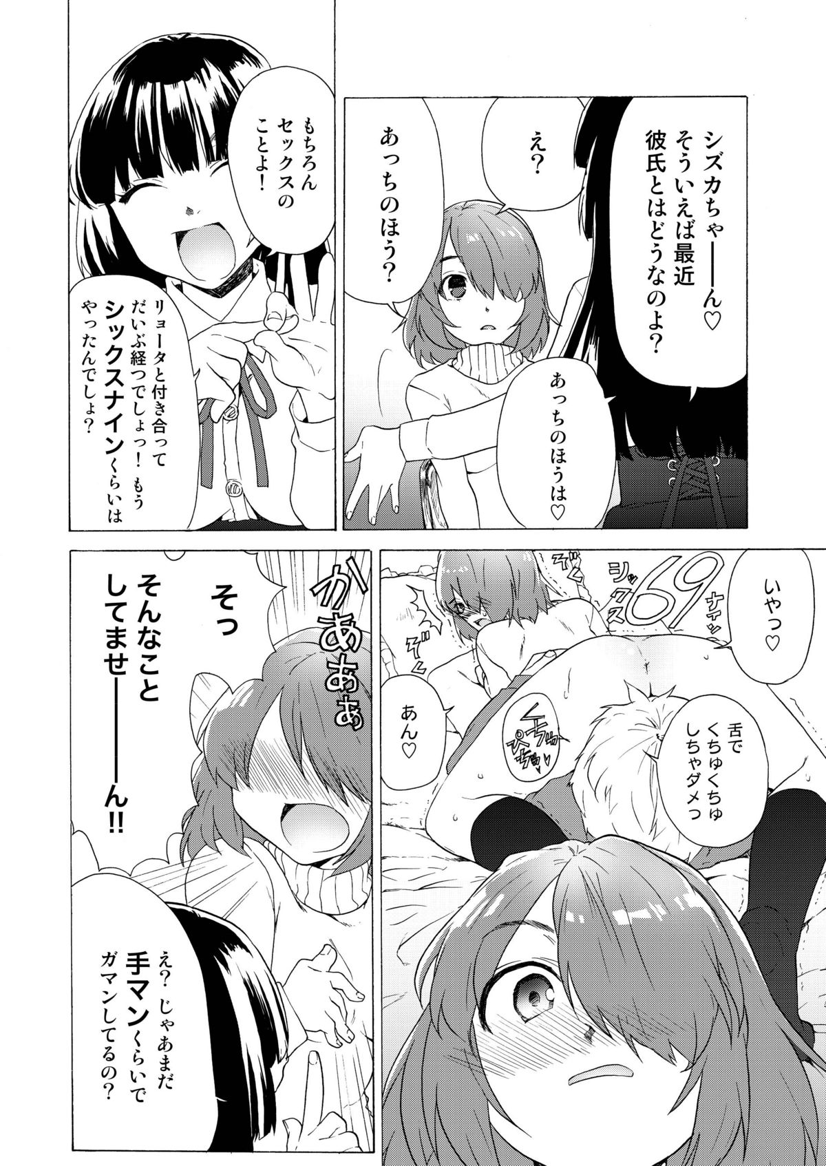 Boku no Kanojo wa Jimi page 8 full