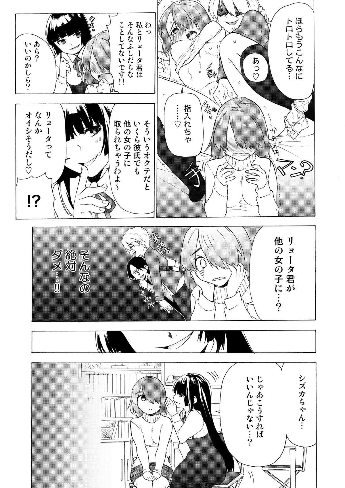 Boku no Kanojo wa Jimi page 9 full