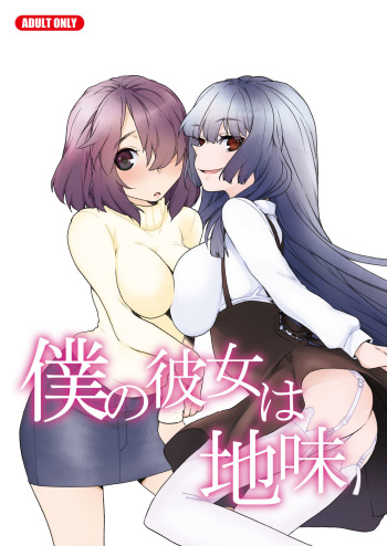 (C79) [Tiramisu (Kari)] Boku no Kanojo wa Jimi cover