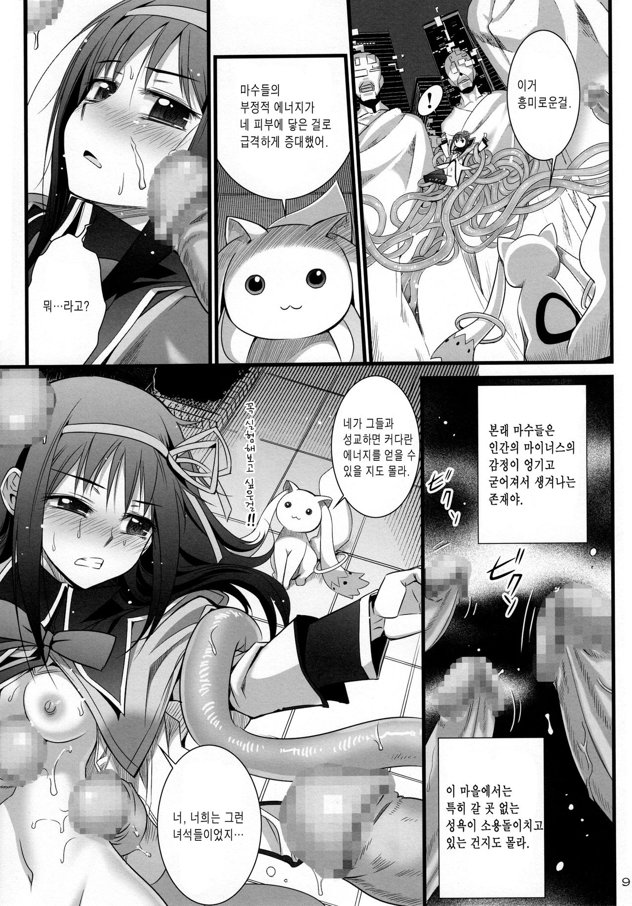 HOMUN★CULUS page 9 full