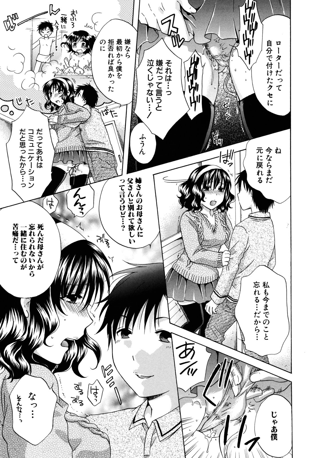 Kanojo ga Ochiru made - She in the depth page 11 full