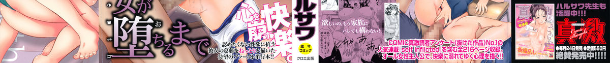 Kanojo ga Ochiru made - She in the depth page 2 full