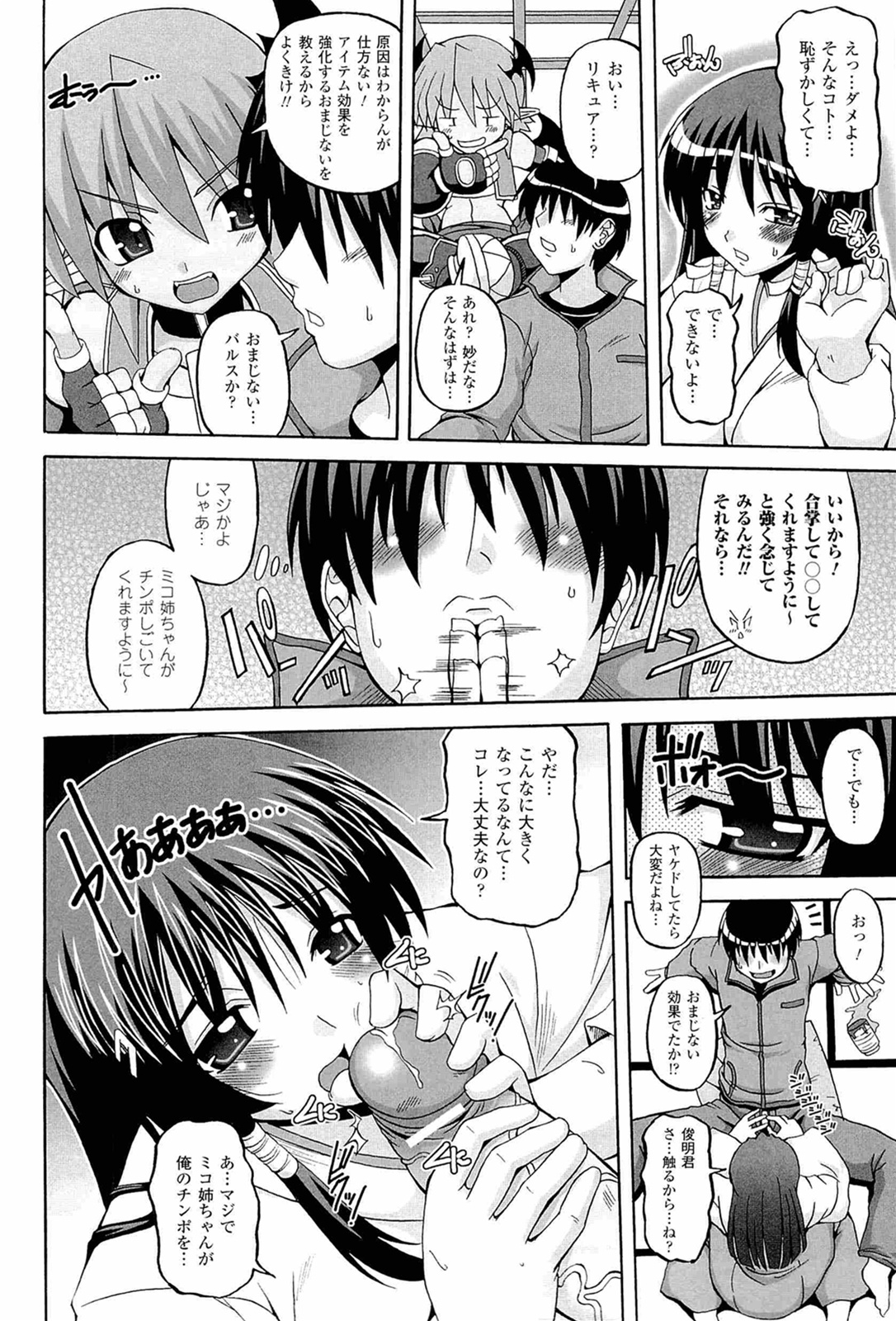 Parallel! Recure-tan 2 page 12 full