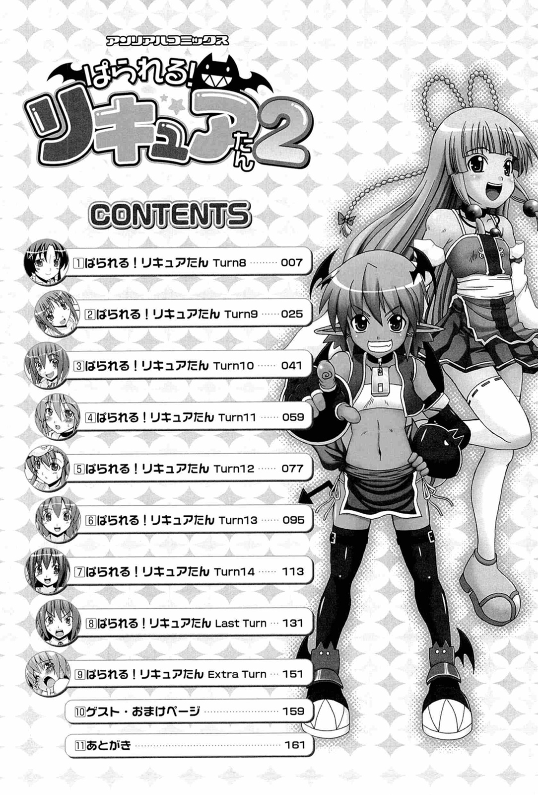 Parallel! Recure-tan 2 page 6 full