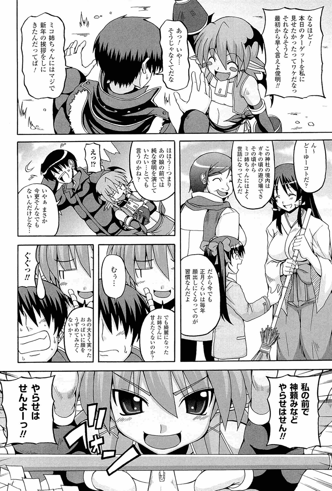 Parallel! Recure-tan 2 page 8 full