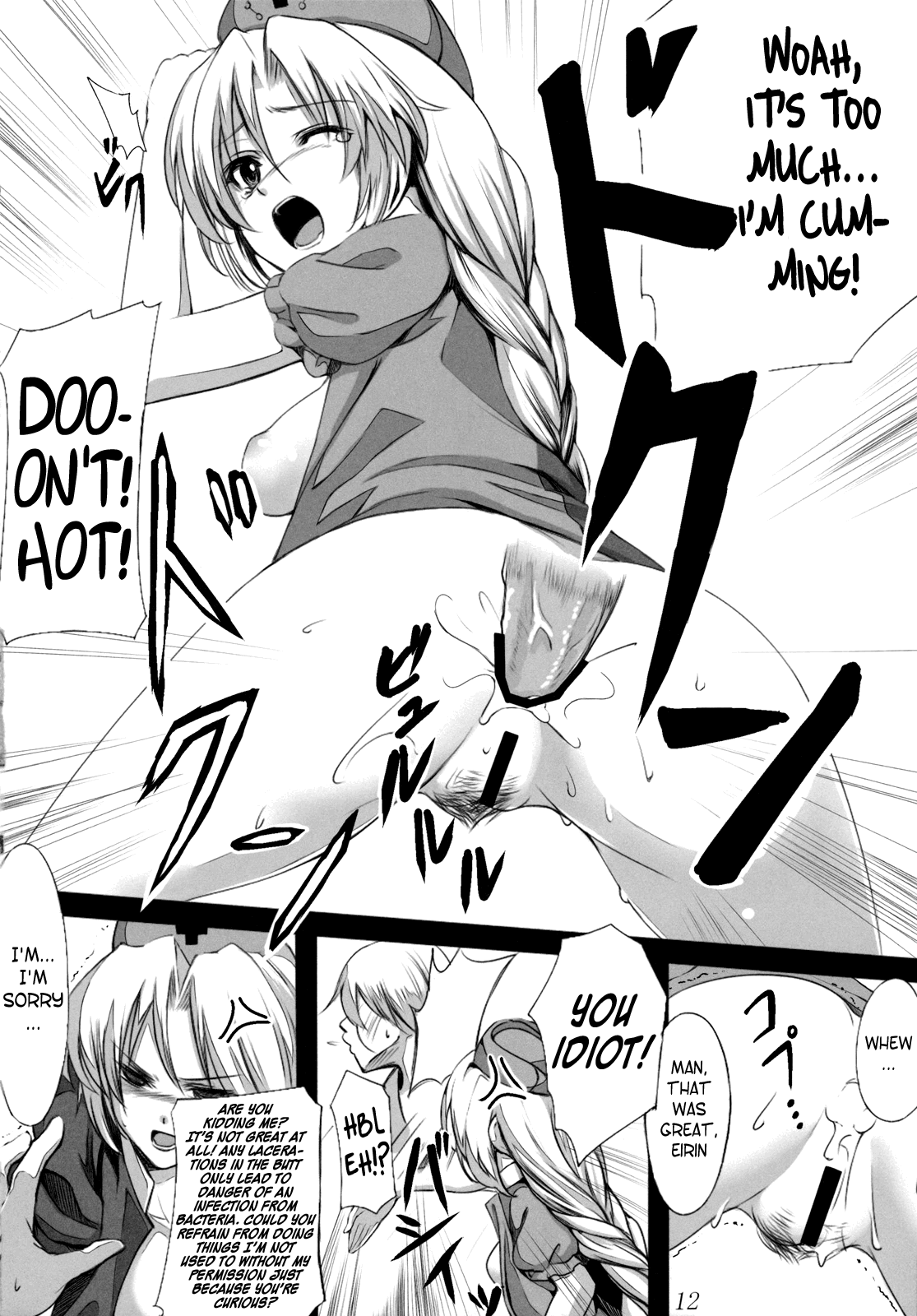 Shinsatsu Jikan Go   =Team Vanilla= page 12 full