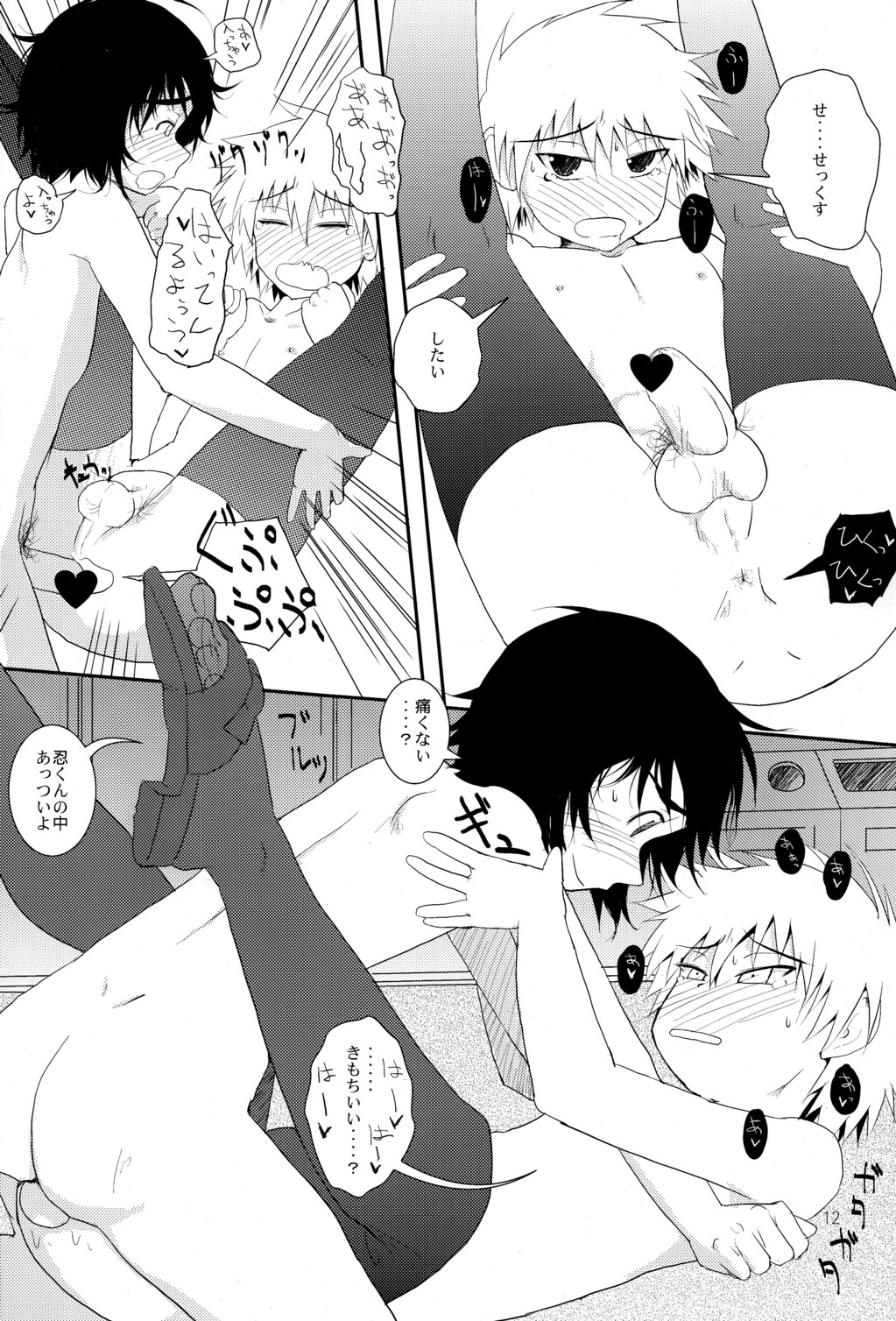 Eki de Karekare page 12 full