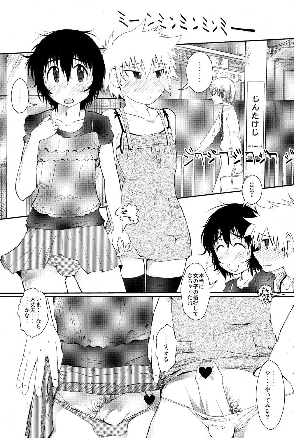 Eki de Karekare page 3 full