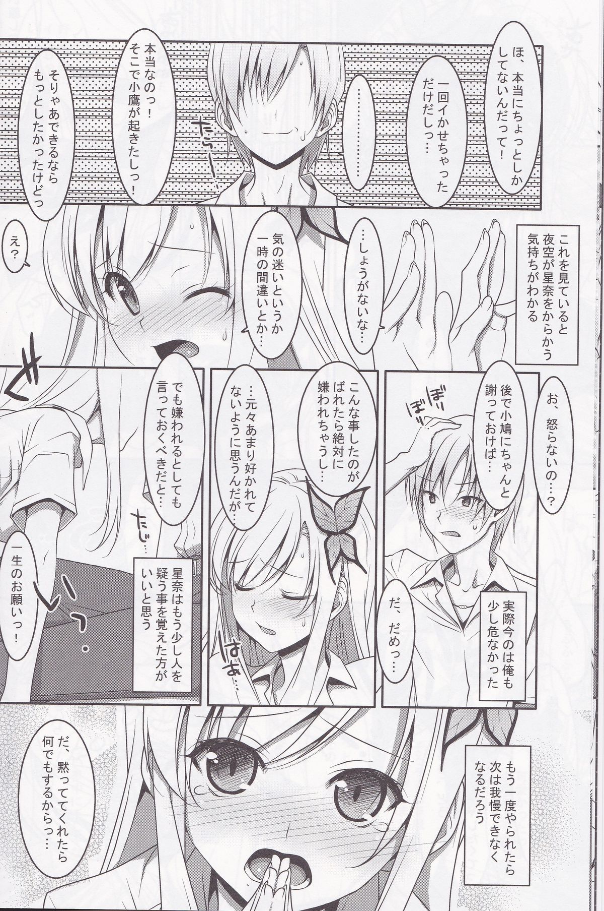 Hatoniku! page 10 full