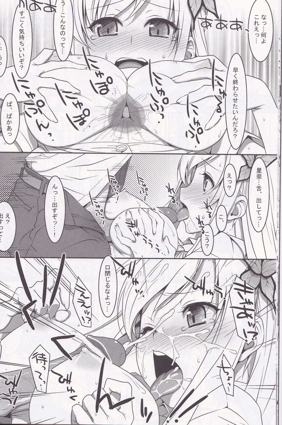 Hatoniku! page 12 full