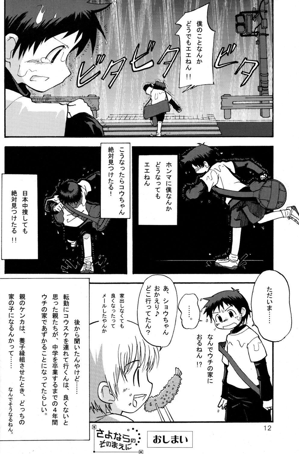 Doutonbori Dive! page 12 full