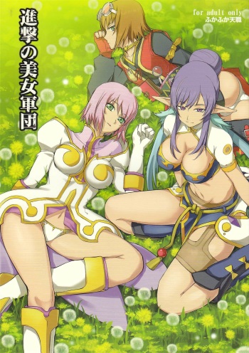 (C79) [FukaFuka Tenshoku (Popuran)] Shingeki no Bijo Gundan (Tales of Vesperia) cover
