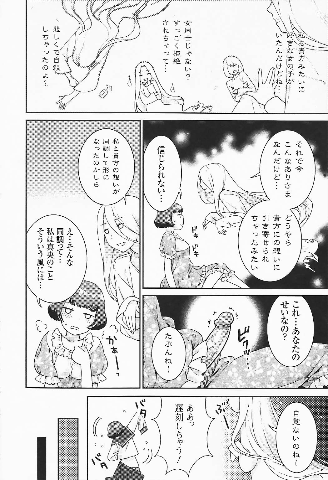 Futanari Excellent! 5 page 10 full