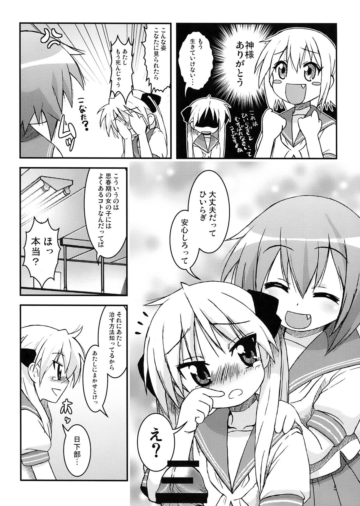 "Misa x Kaga" HARD ☆ LOVE page 5 full