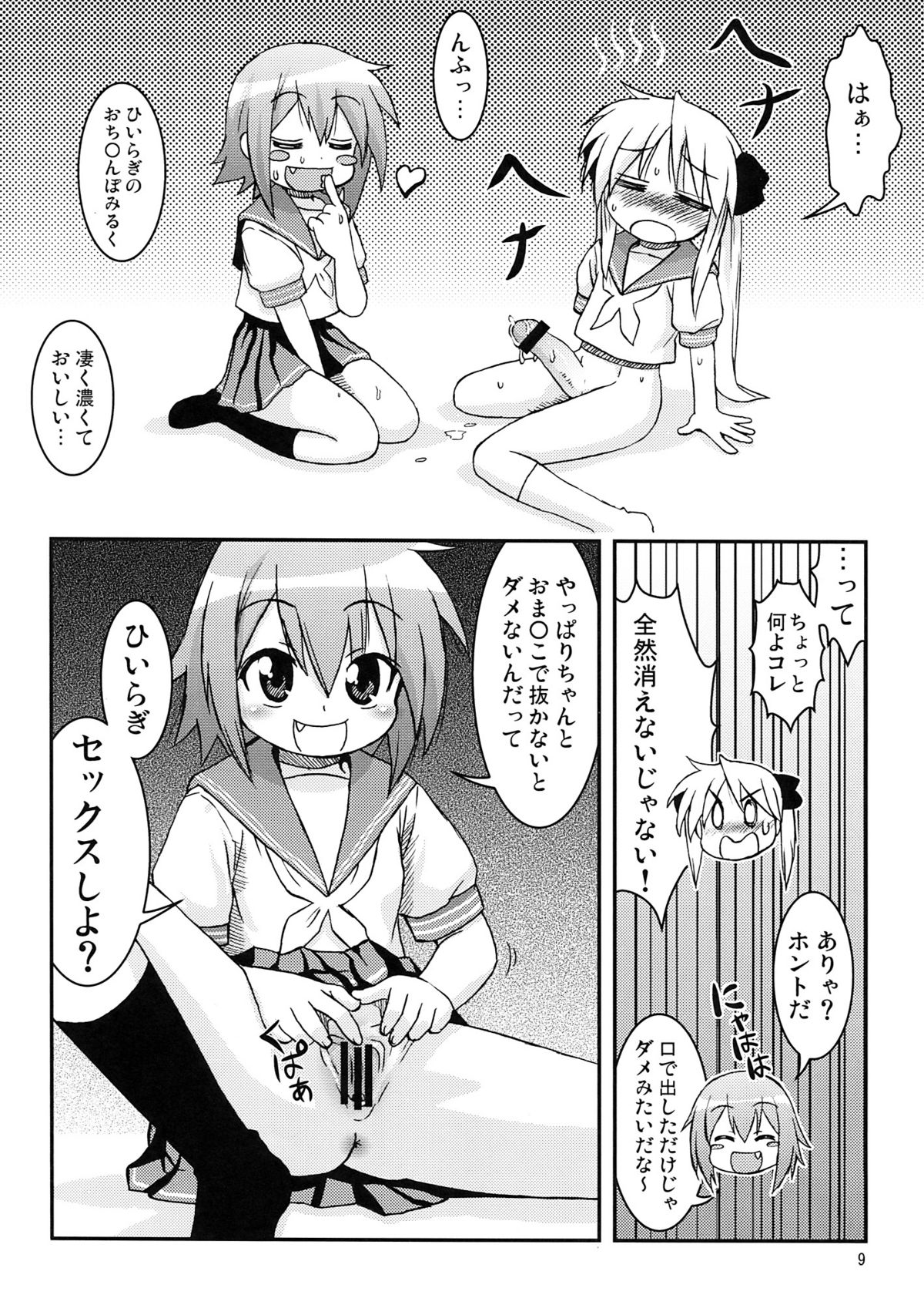 "Misa x Kaga" HARD ☆ LOVE page 9 full