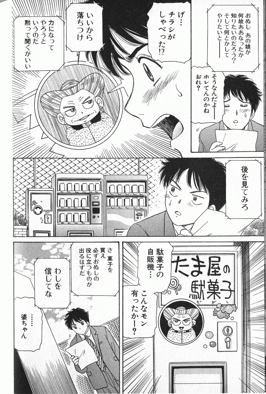 Baa-chan Love Potion 2 page 5 full