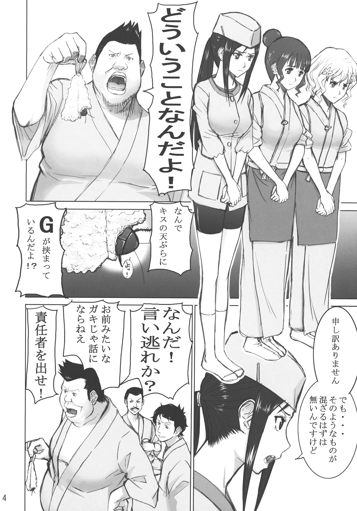 Kuruizaki Minchi page 3 full
