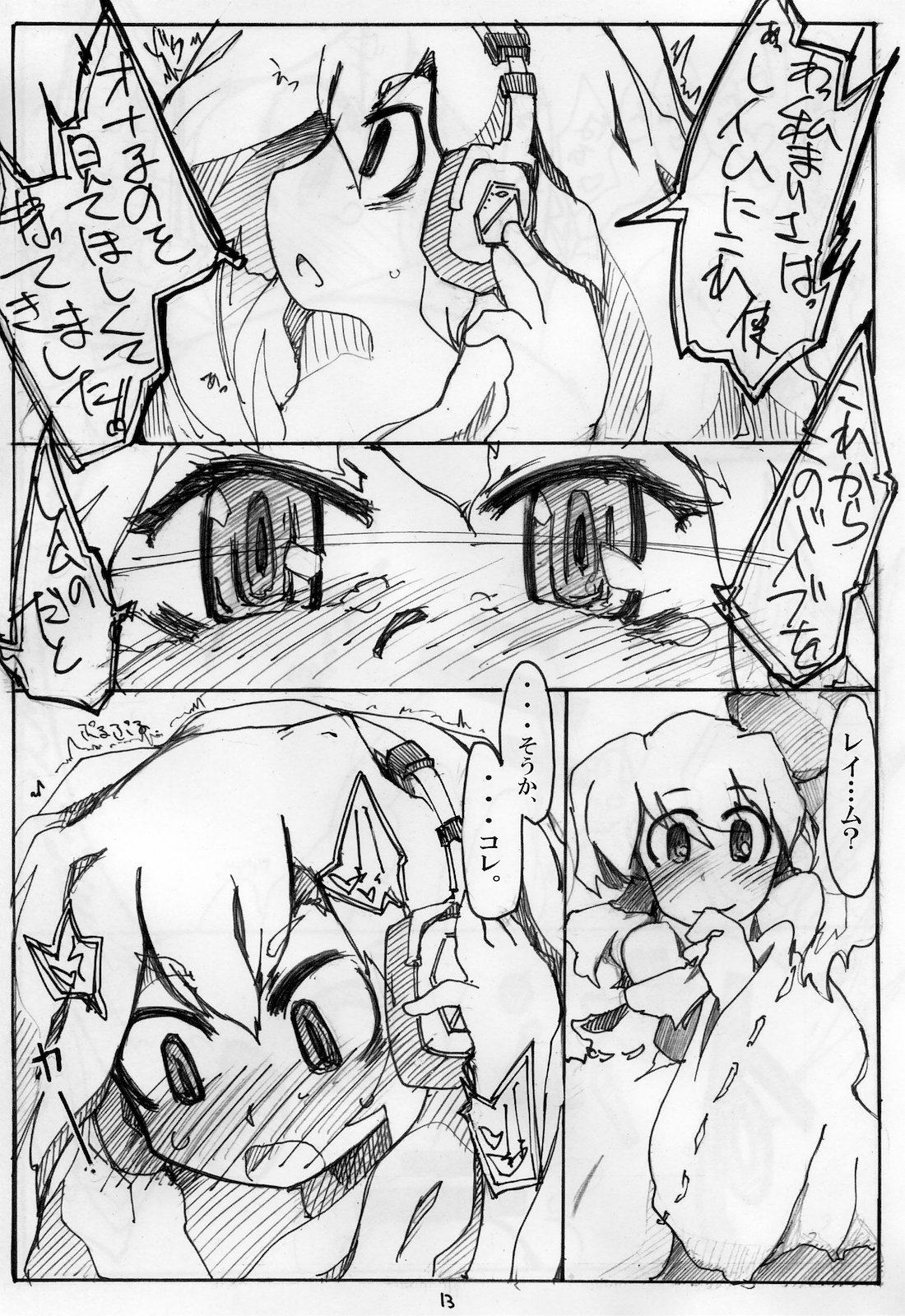 ONANIE page 12 full