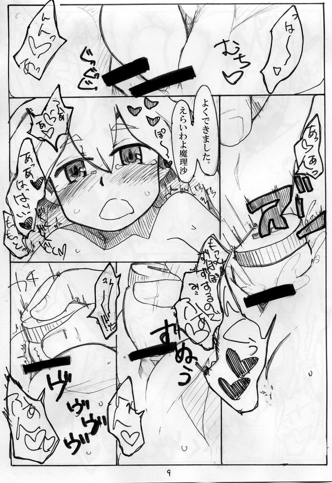 ONANIE page 8 full