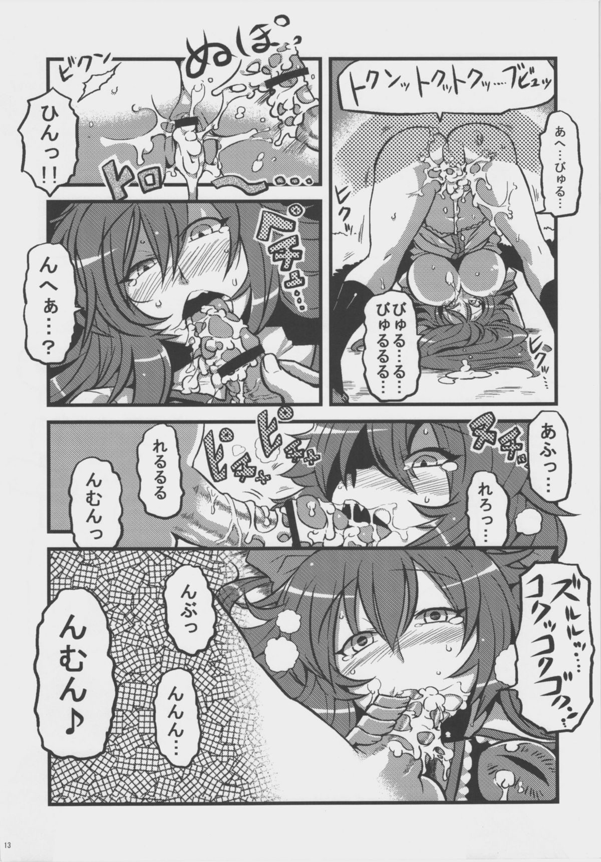 Mima-sama Yume Mousou page 12 full