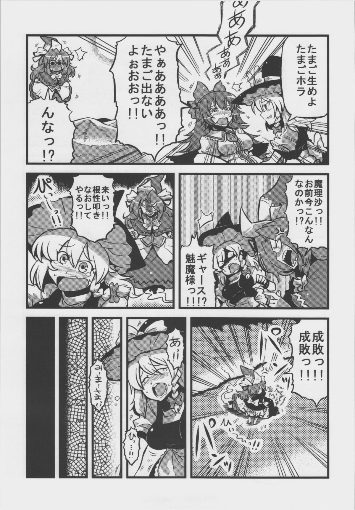 Mima-sama Yume Mousou page 5 full