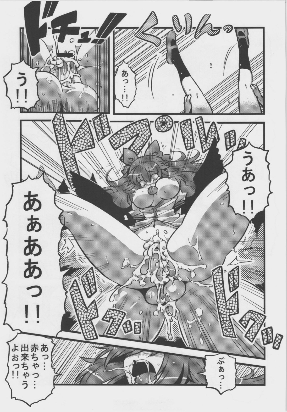 Mima-sama Yume Mousou page 9 full