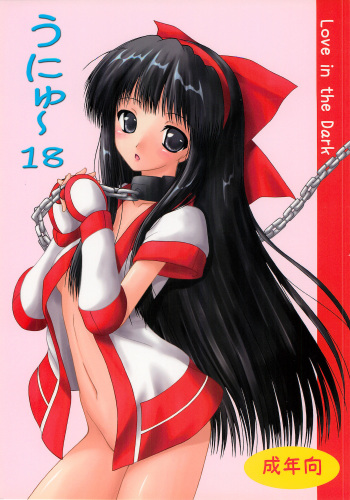 (C74) [Ai Wa Kurayami (Marui Ryuu)] Unyu~ 18 (Samurai Spirits) cover