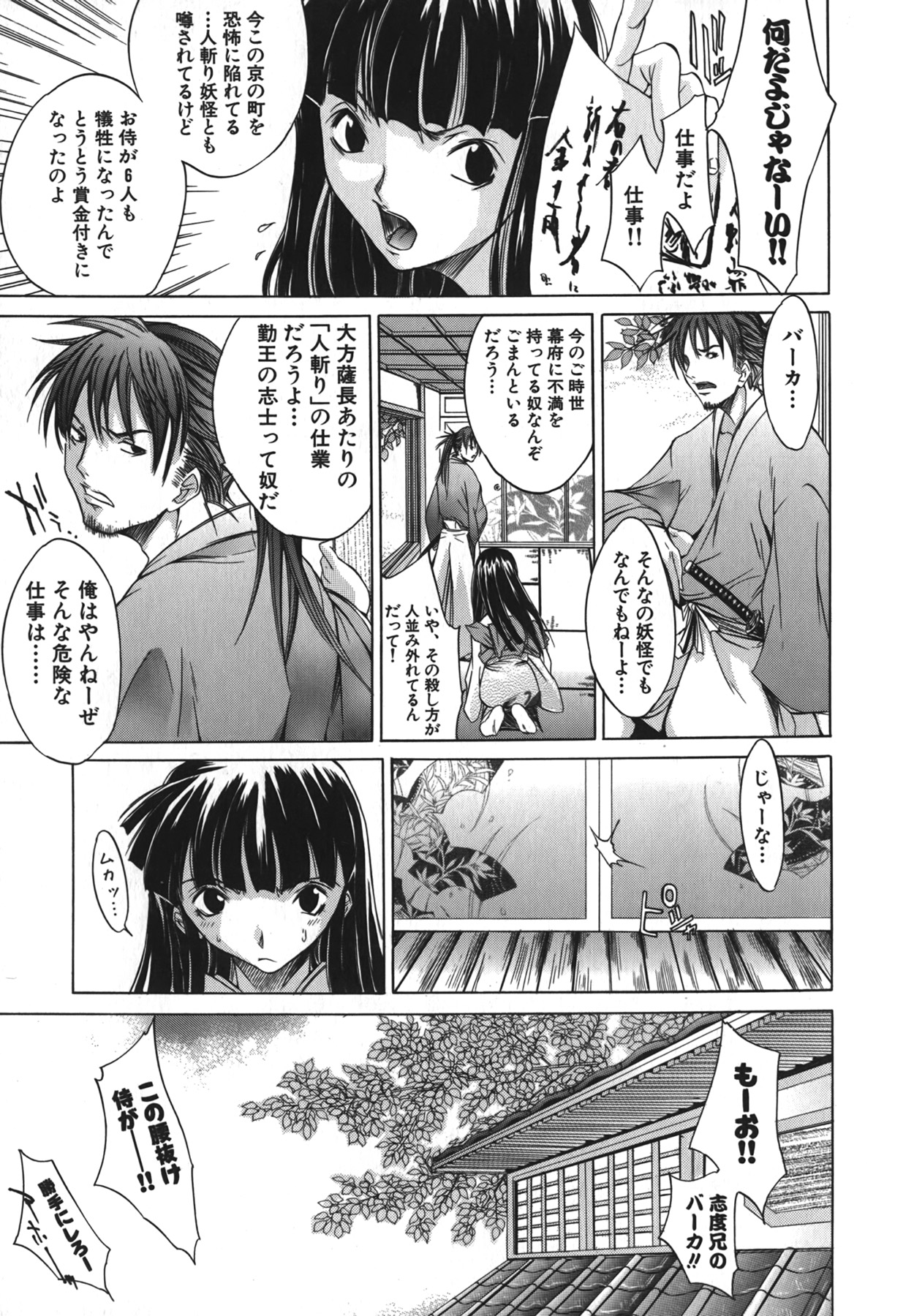 Yakyou Haikai page 11 full