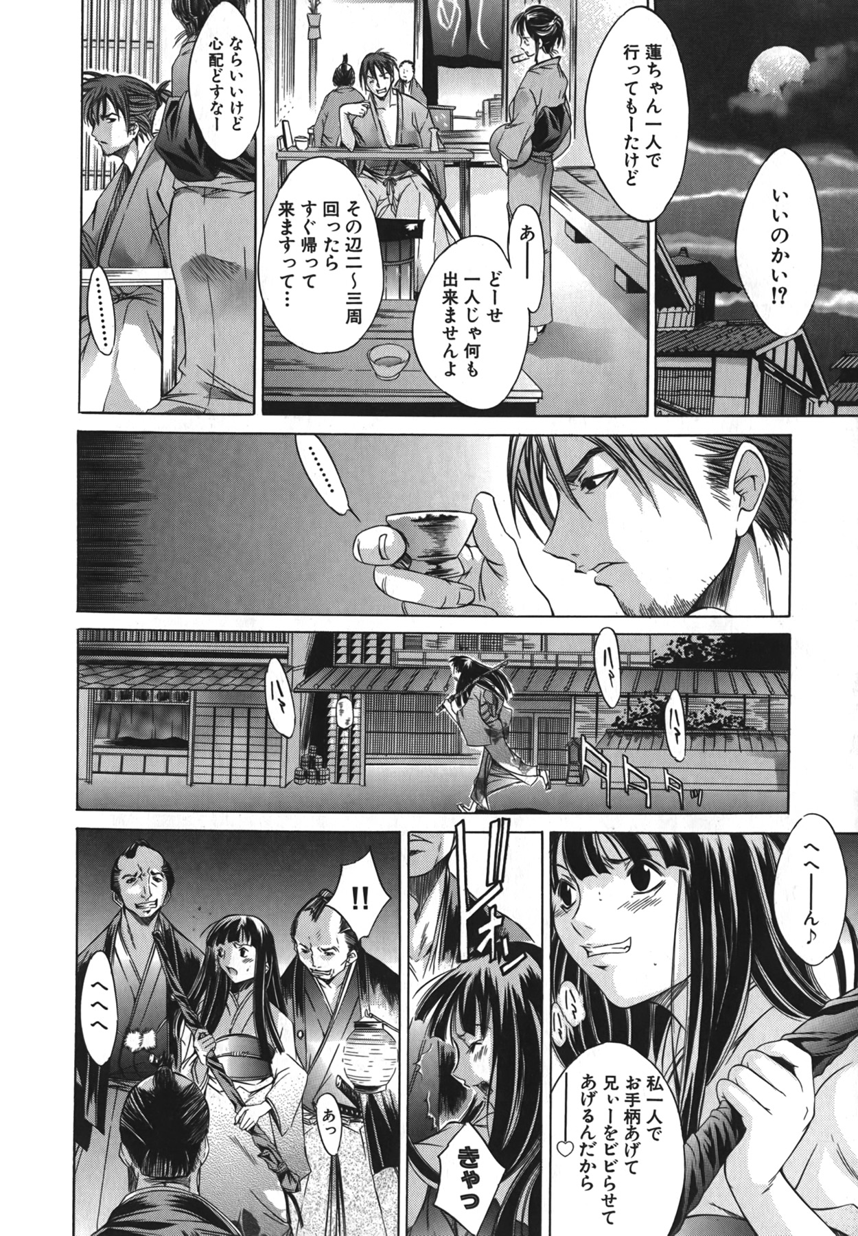 Yakyou Haikai page 12 full