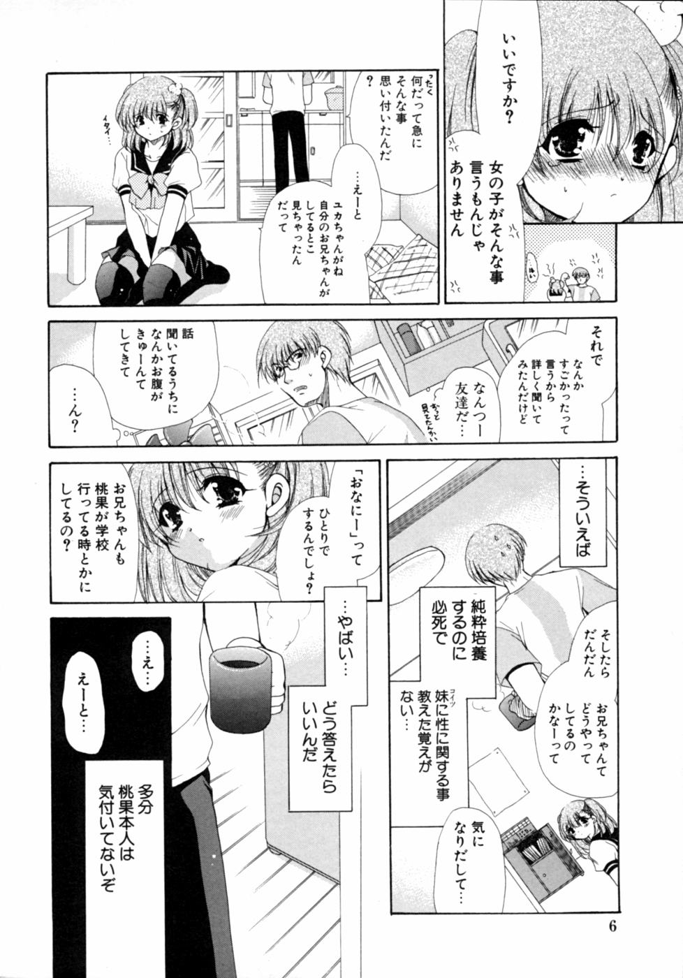 Imouto Naburi   Jitsumai Kinshin Soukan Anthology page 6 full