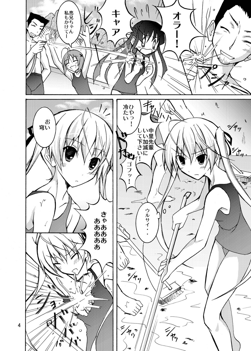 Sora to Tokeru Mizugi to Pool Souji page 4 full