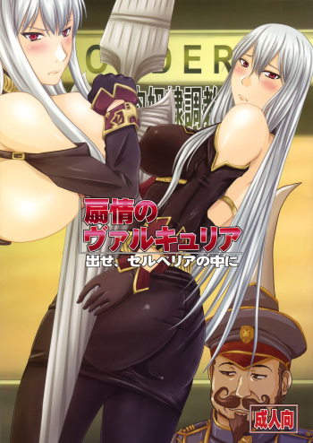 (COMIC1☆3) [Nozarashi (Nozarashi Satoru)] Senjou no Valkyria Dase, Selvaria no Naka ni | Sexual Valkyria - Come, Inside of Selvaria (Valkyria Chronicles) [English] =LWB= cover