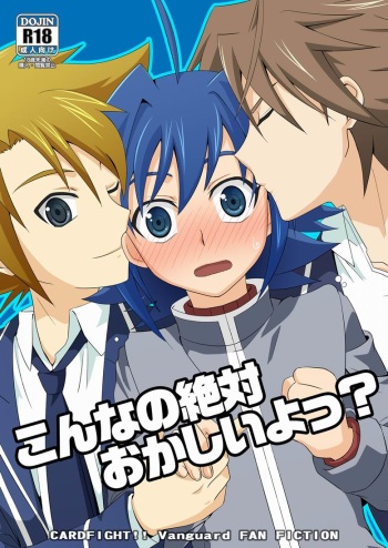 (Shotaket & Shota Scratch Omega) [Ura Urethan (Akari Seisuke)] Konna no Zettai Okashii yo? (Cardfight!! Vanguard) cover