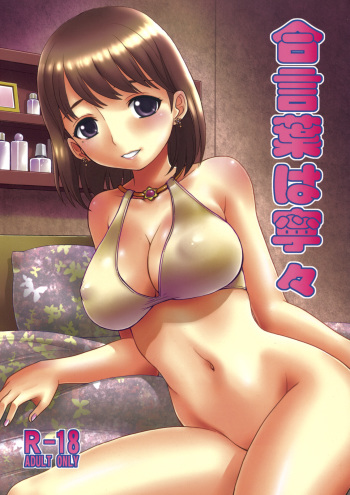 (C80) [Dedepoppo (Ebi Fly, Neriwasabi)] Aikotoba wa Nene (Love Plus) cover