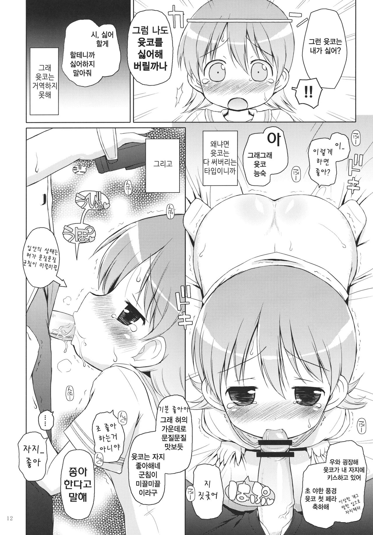 Zenkutsu page 11 full