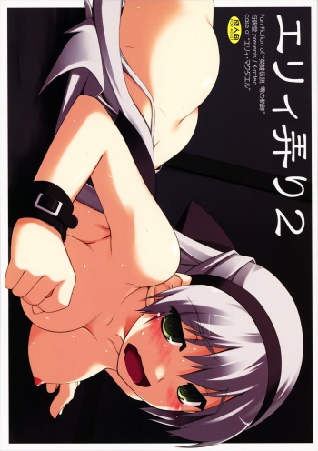 (COMIC1☆5) [ANGYADOW (Shikei)] Elie Ijiri 2 (The Legend of Heroes: Zero no Kiseki) cover