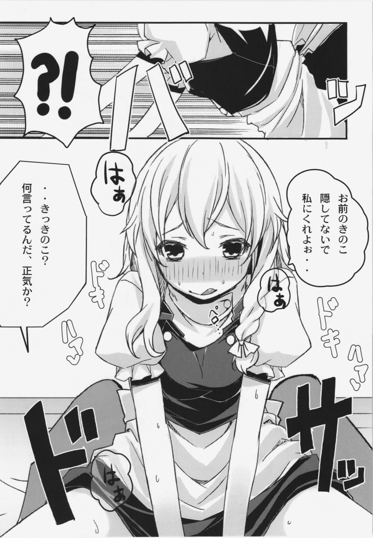Rennyuu Detox page 12 full