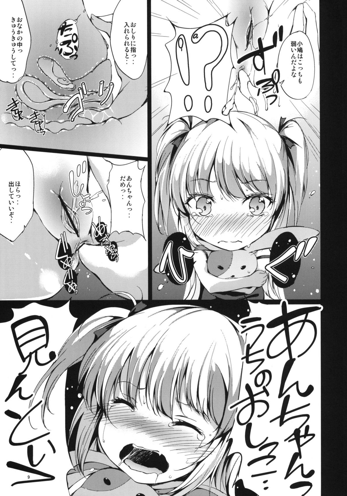 Hitori Ja Dekinai! Kobato-chan! page 8 full