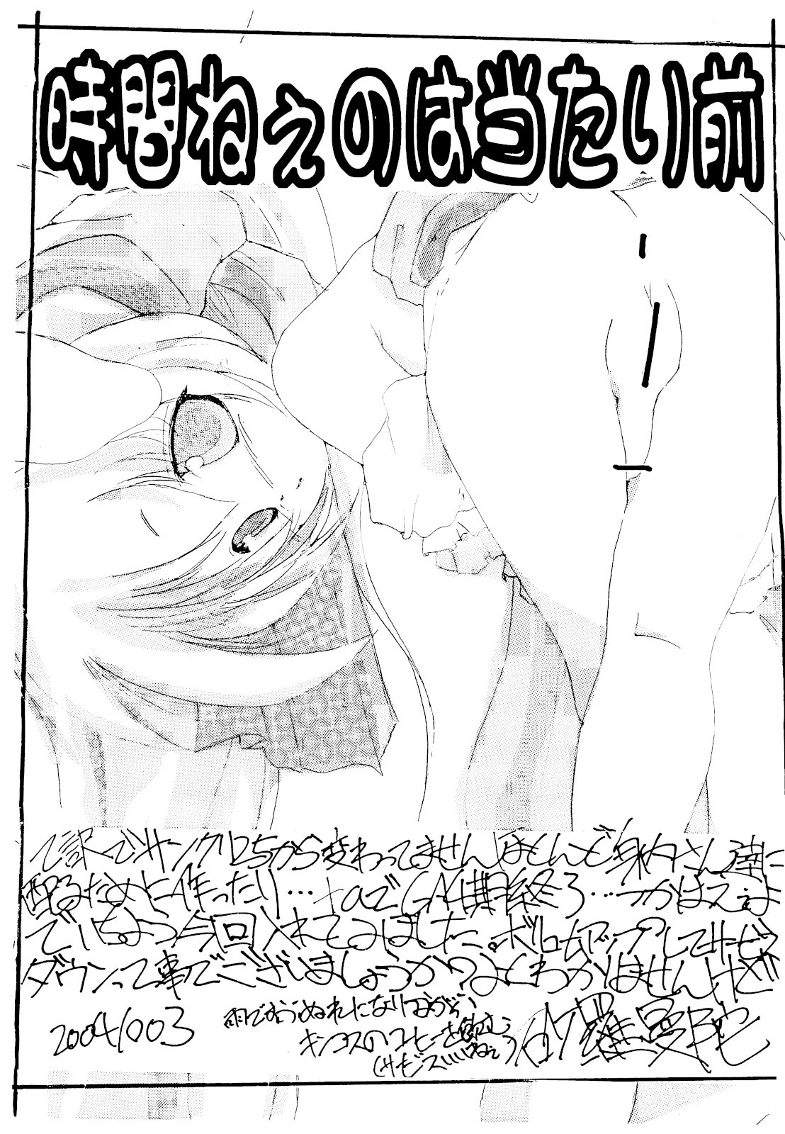 Anata ni Kikoeru you ni. wa Ochimashita no de Mattaku Kankeinai Gochamaze na Yatsu. page 11 full