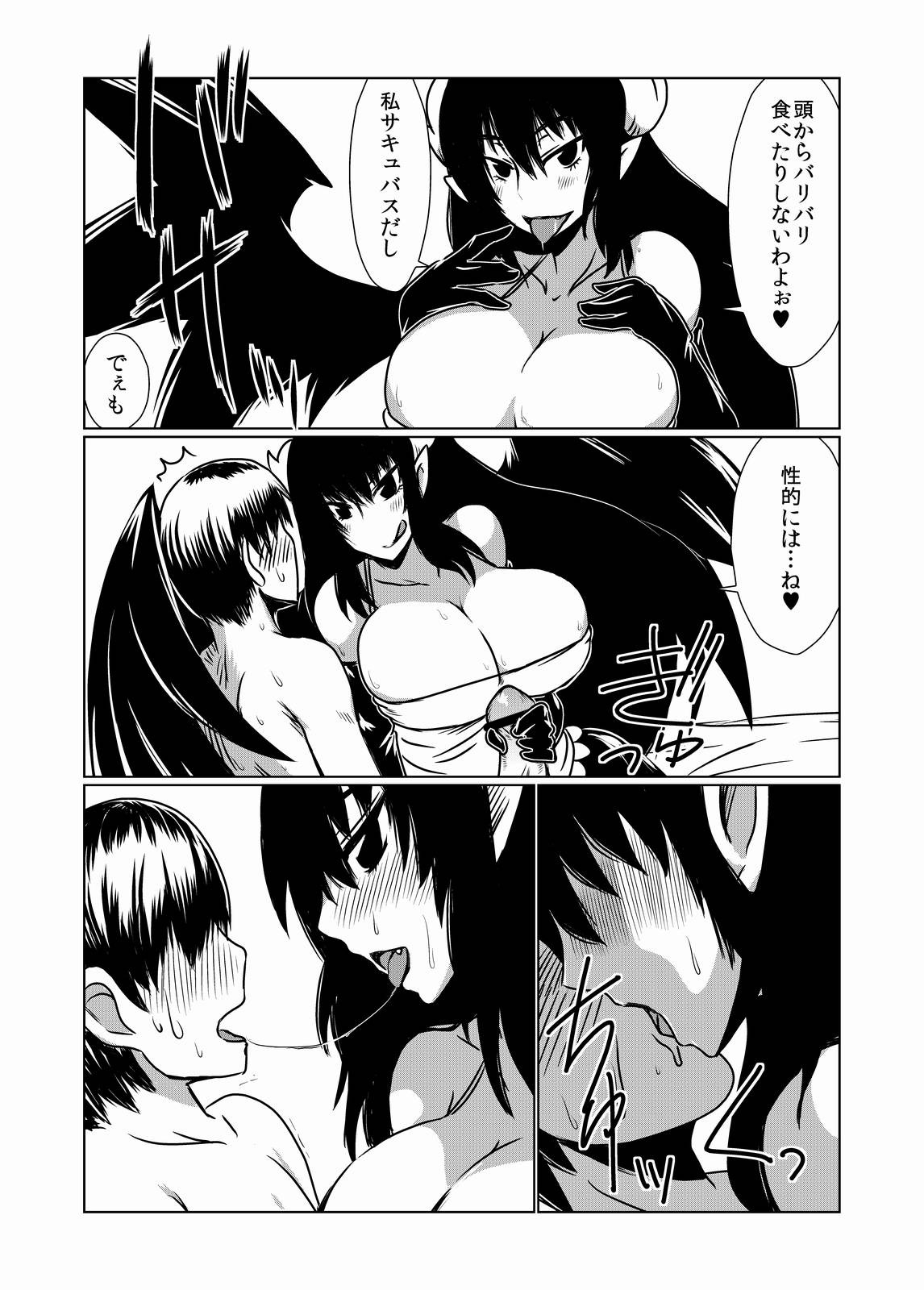 Hitoduma Succubus no Nasugamama. page 7 full