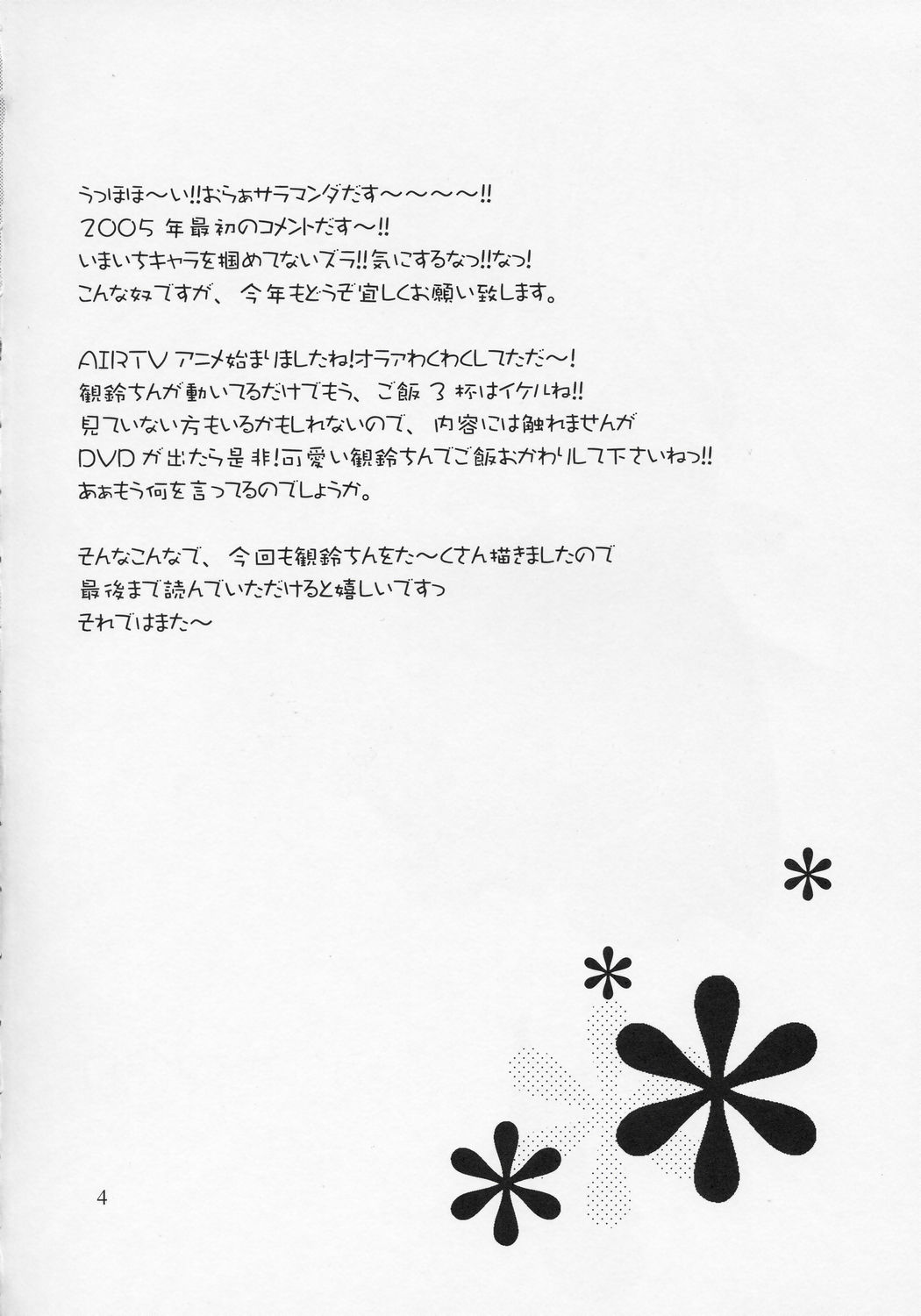 setsunasa kinenbi page 3 full