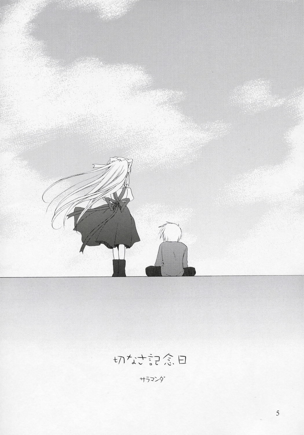 setsunasa kinenbi page 4 full