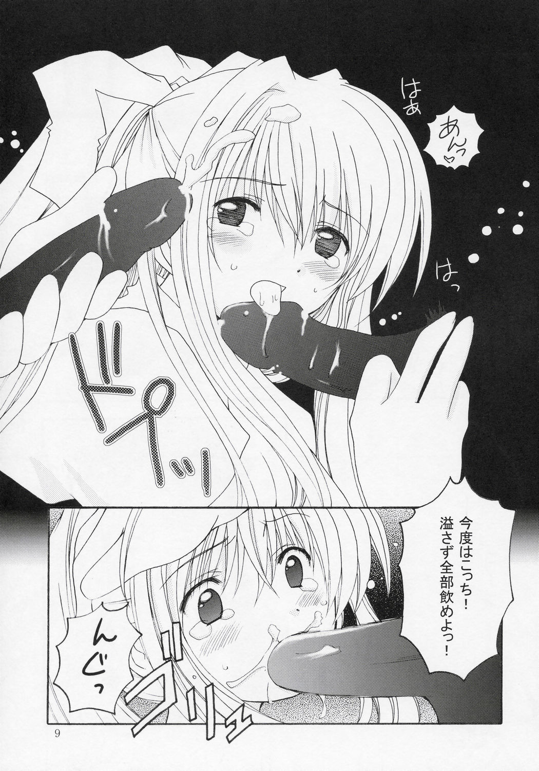 setsunasa kinenbi page 8 full
