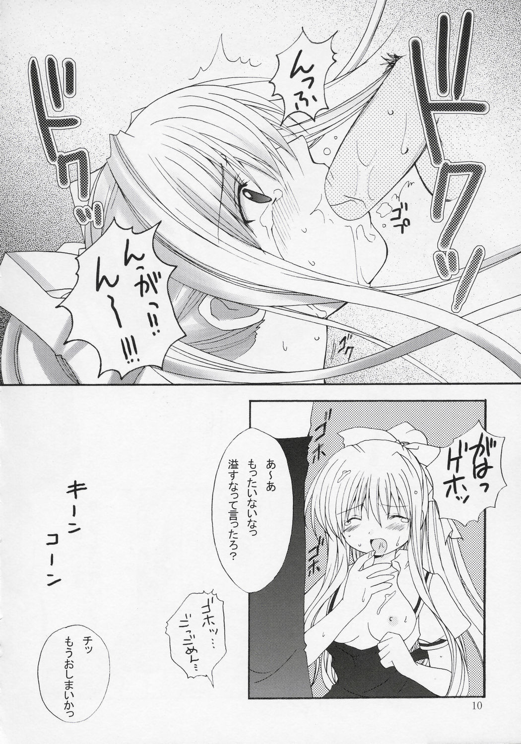 setsunasa kinenbi page 9 full