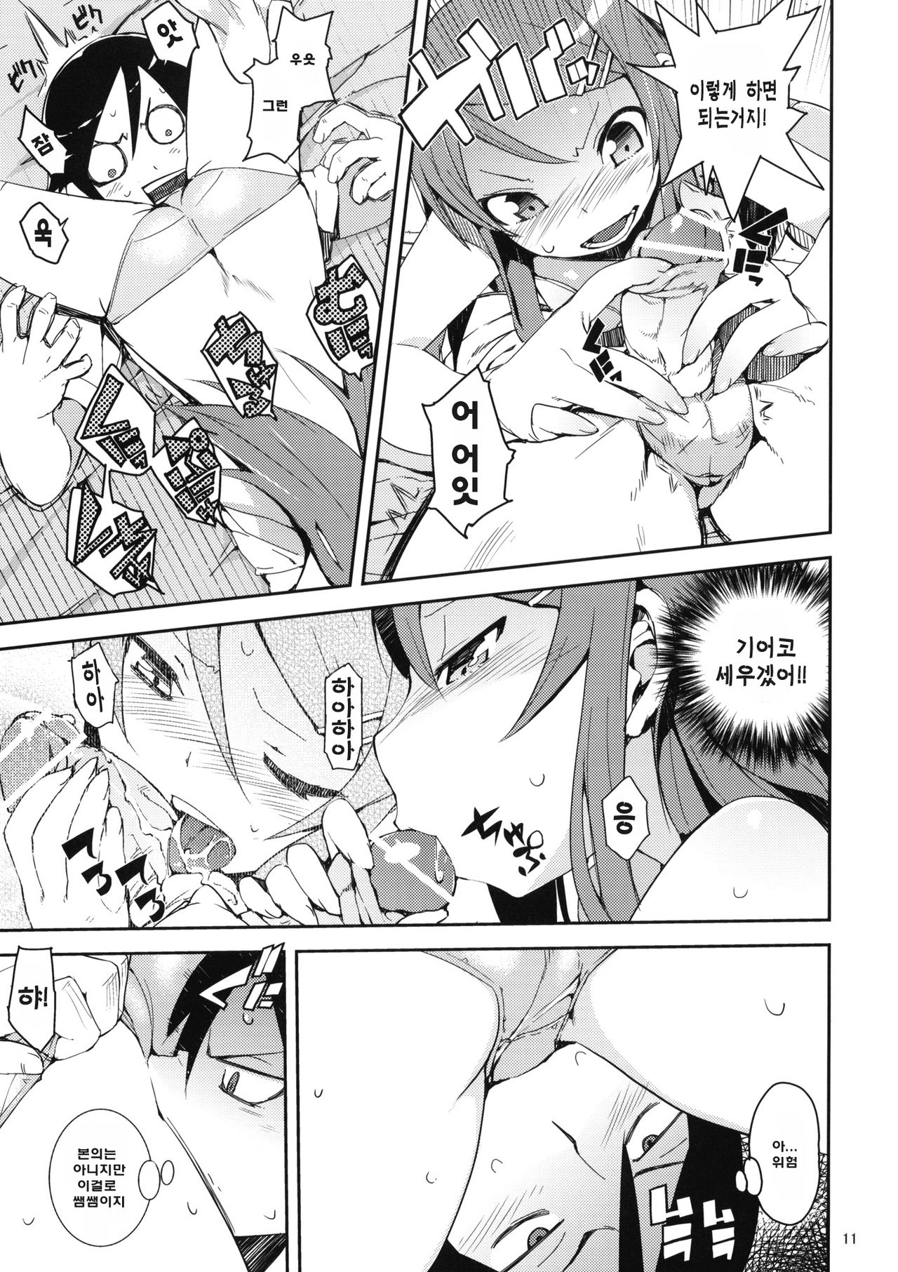 O, Ore no Imouto gaa + Paper Shiori | 내, 내 여동생 page 10 full