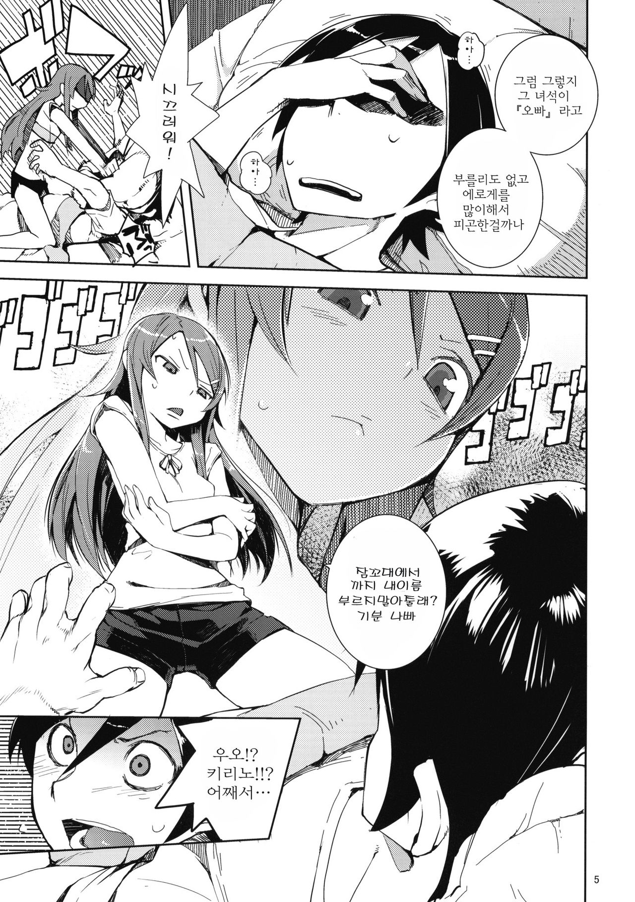 O, Ore no Imouto gaa + Paper Shiori | 내, 내 여동생 page 4 full