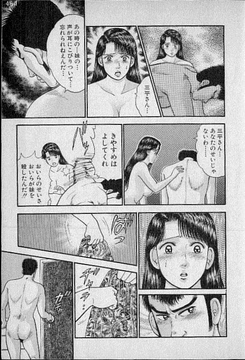 Virgin Mama Vol.6 page 11 full
