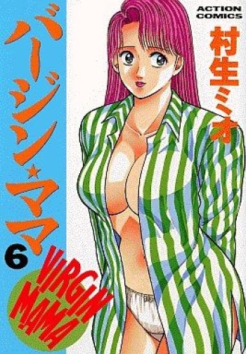 [Murao Mio] Virgin Mama Vol.6 cover