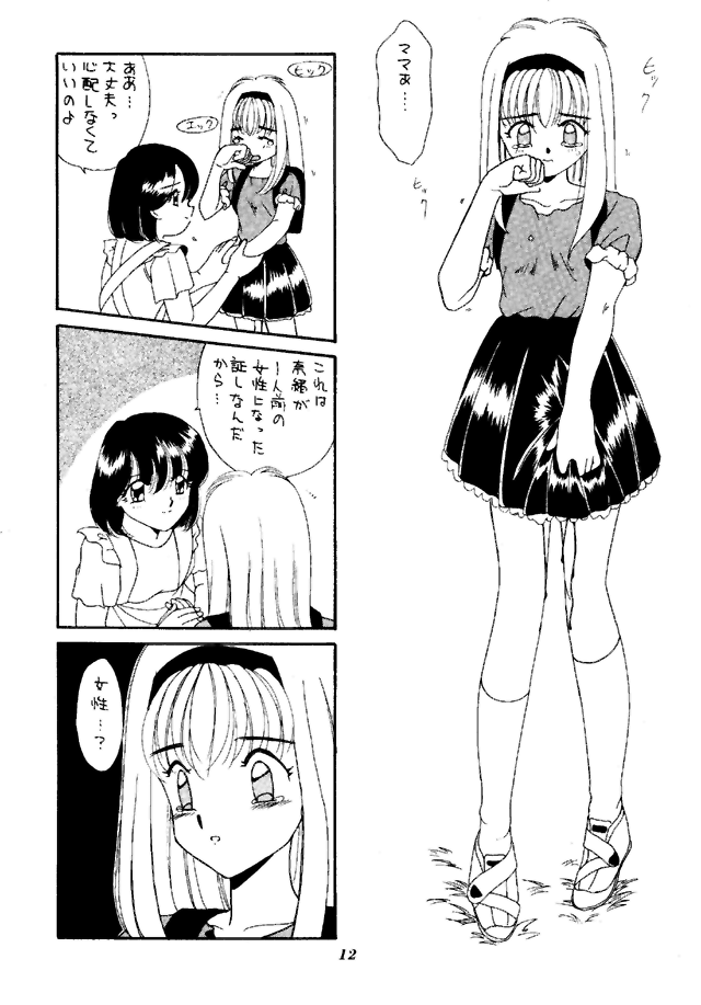Sensen Fukoku page 11 full