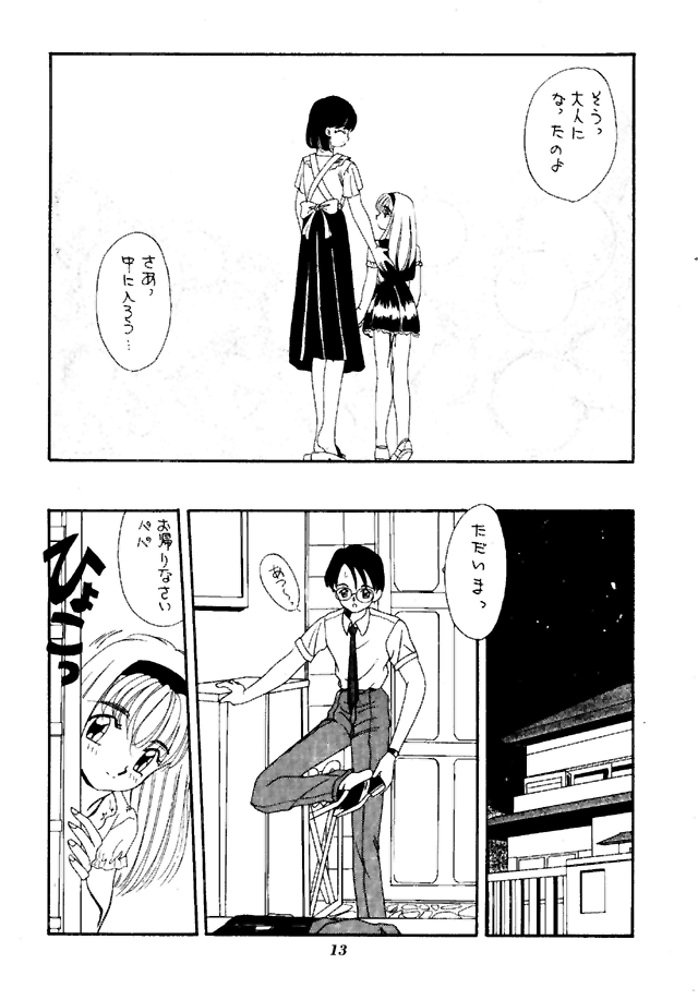Sensen Fukoku page 12 full
